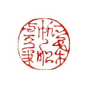 一葉帆船與天爭