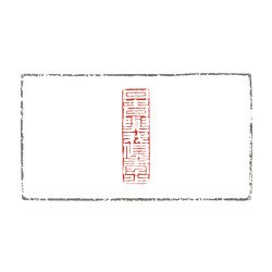 丹青與我俱年少 丹青與我俱年少