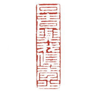 丹青與我俱年少