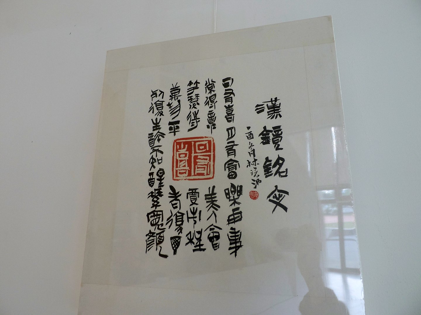 2018林滄池篆刻展 - 圖片 1