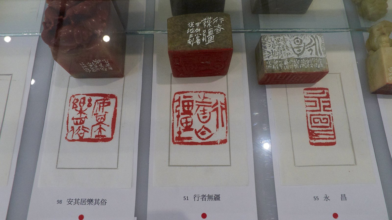 2018林滄池篆刻展 - 圖片 14