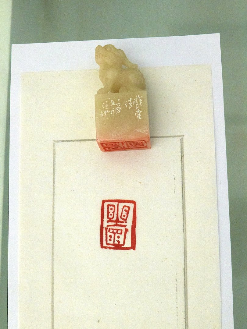 2018林滄池篆刻展 - 圖片 16