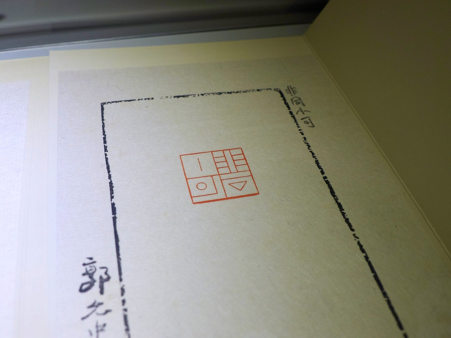 2018文青-郭允中篆刻展 - 圖片 15