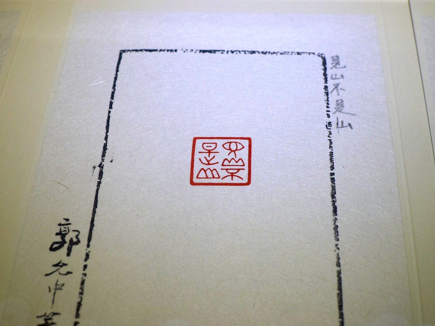 2018文青-郭允中篆刻展 - 圖片 18