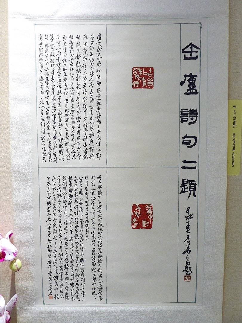 2018尾崎蒼石篆刻書畫展 - 圖片 12