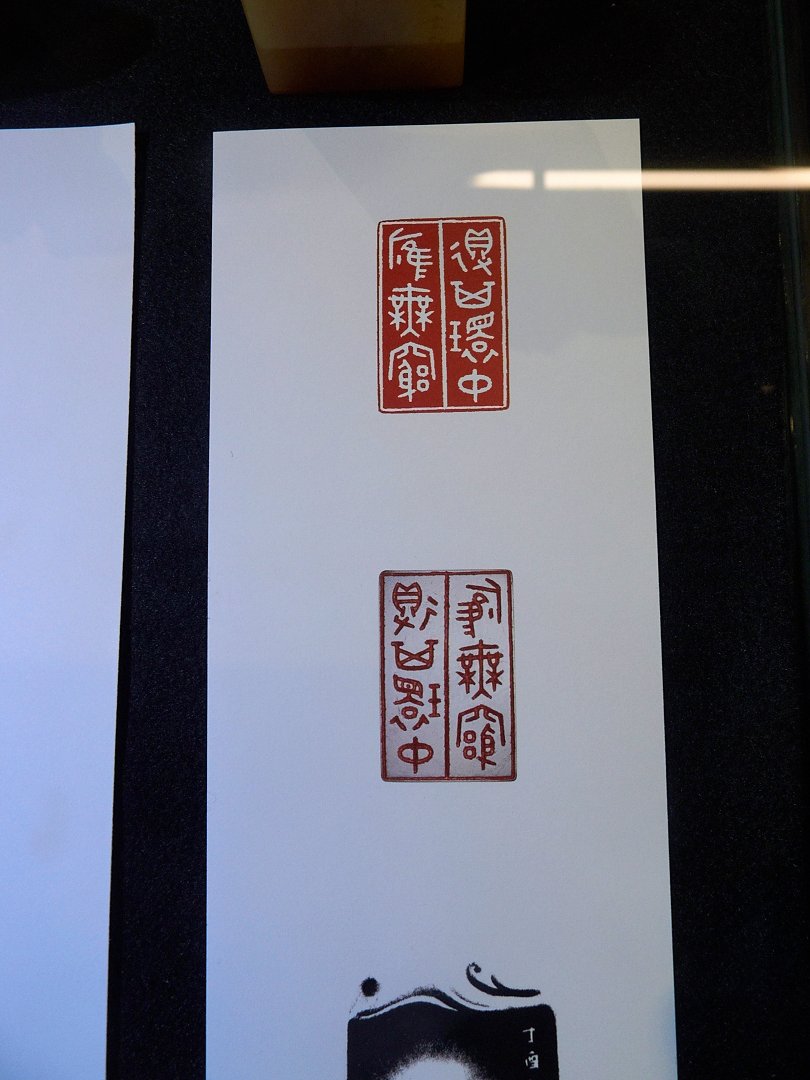 2018廖德良印紐與名家篆刻展 - 圖片 2