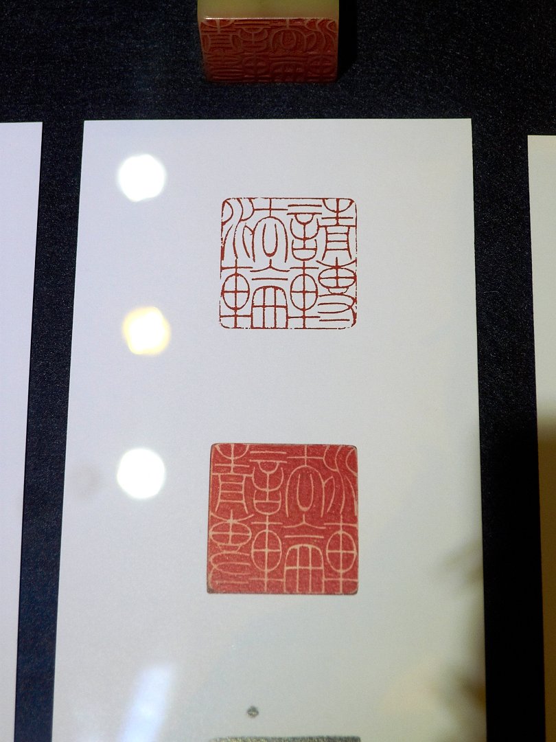 2018廖德良印紐與名家篆刻展 - 圖片 4