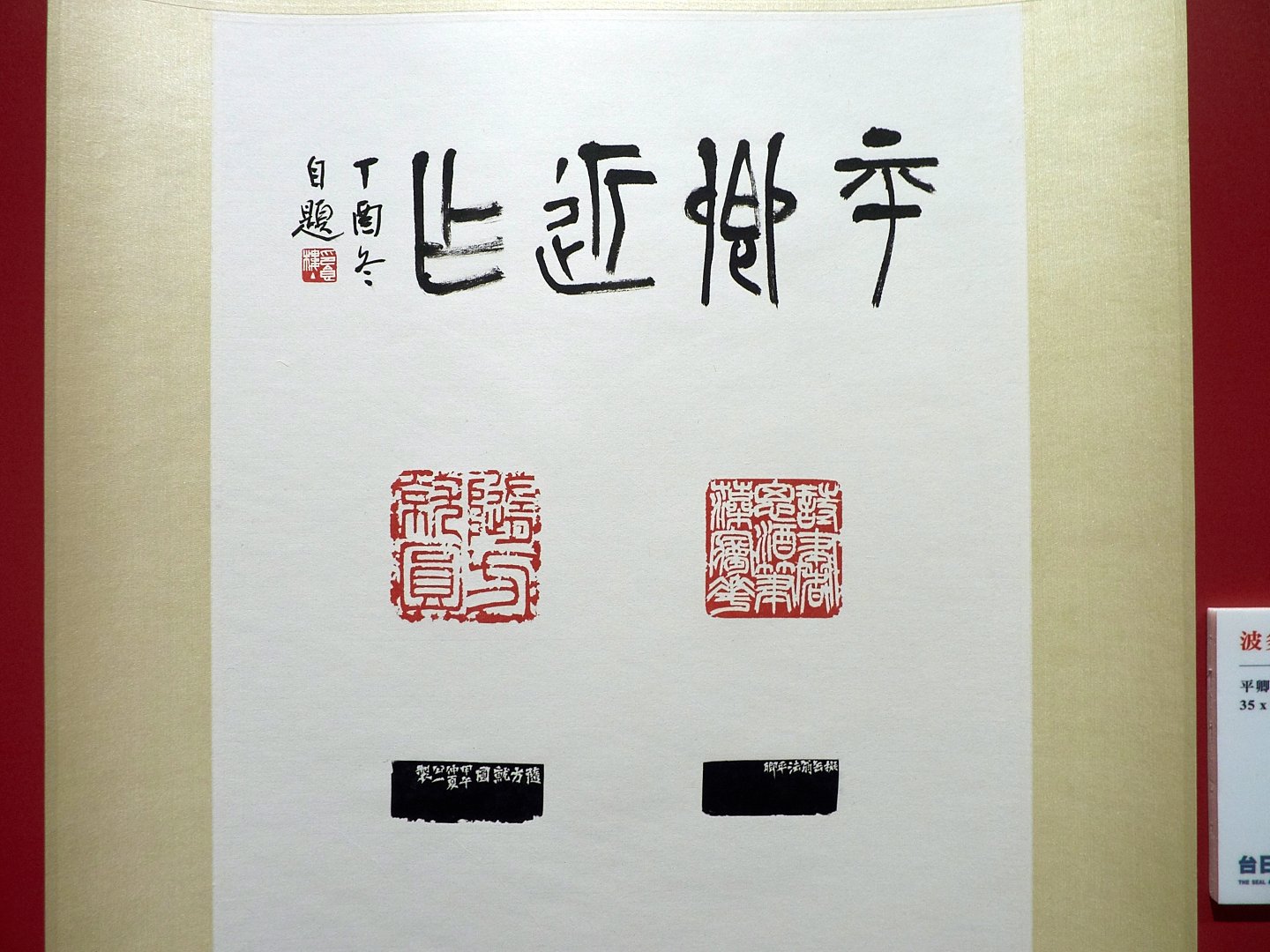 2018台日青年篆刻交流展 - 圖片 4