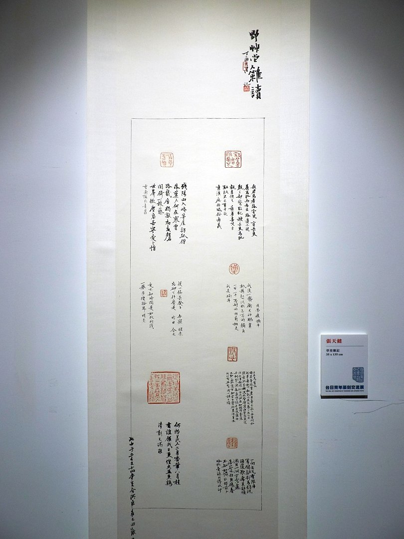 2018台日青年篆刻交流展 - 圖片 5