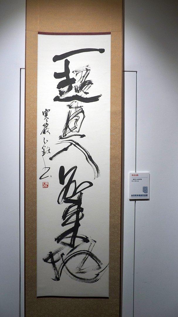 2018台日青年篆刻交流展 - 圖片 11