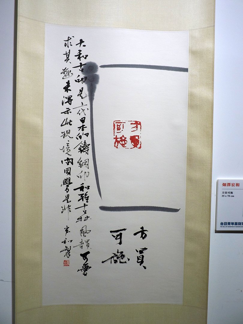 2018台日青年篆刻交流展 - 圖片 19