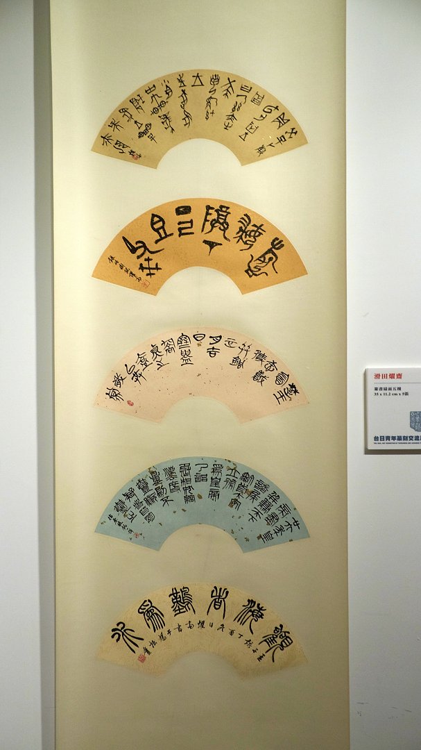 2018台日青年篆刻交流展 - 圖片 20