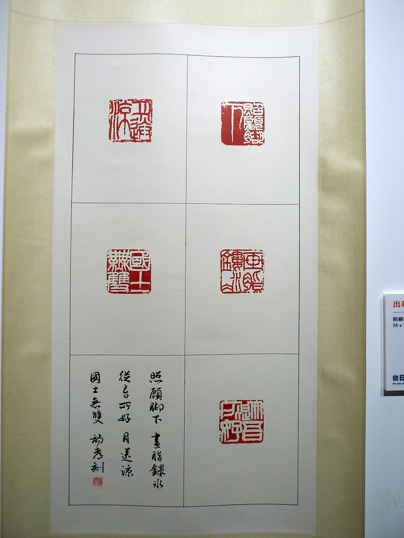 2018台日青年篆刻交流展 - 圖片 22