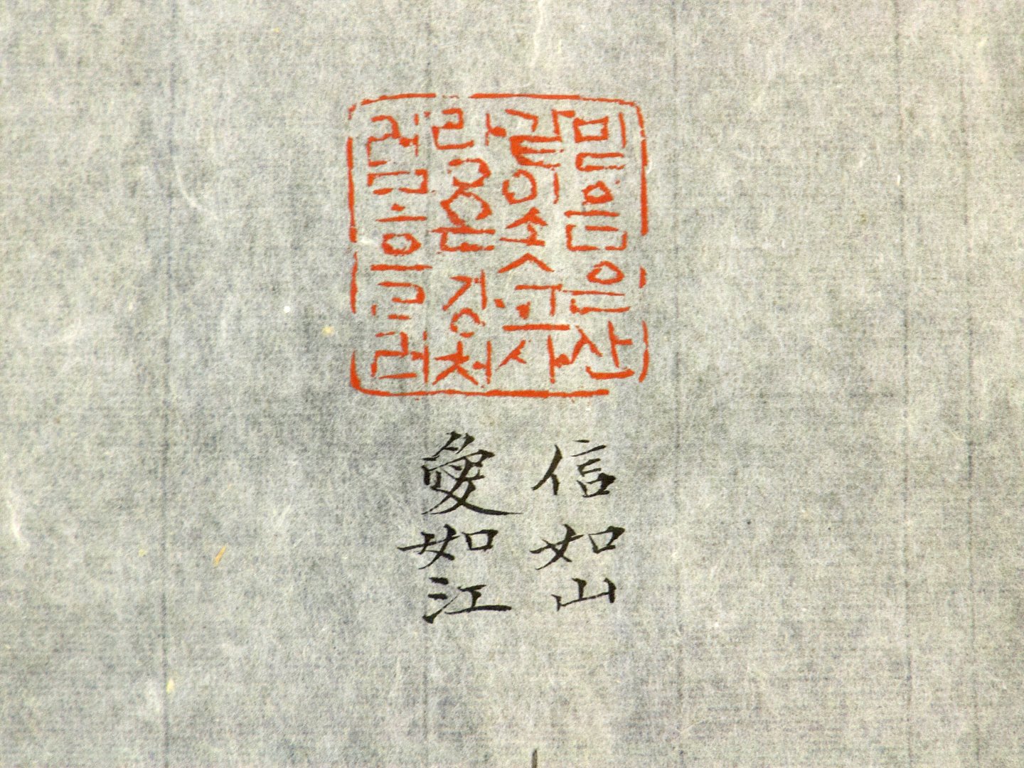 2018大方無隅-夢務崔載錫博士書法篆刻展 - 圖片 6