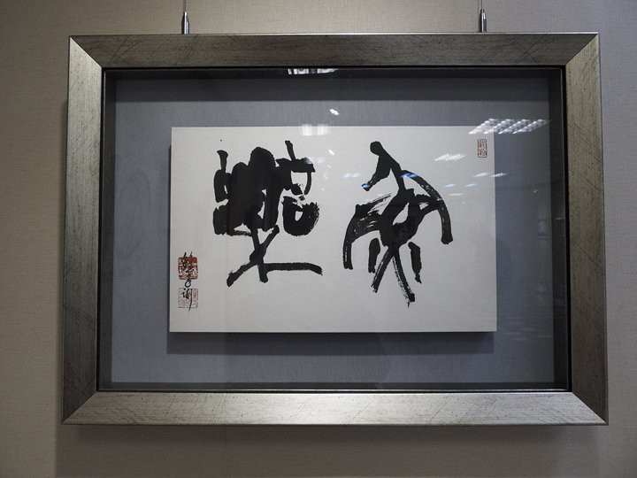 2018經典之書-經文書法篆刻作品展 - 圖片 2