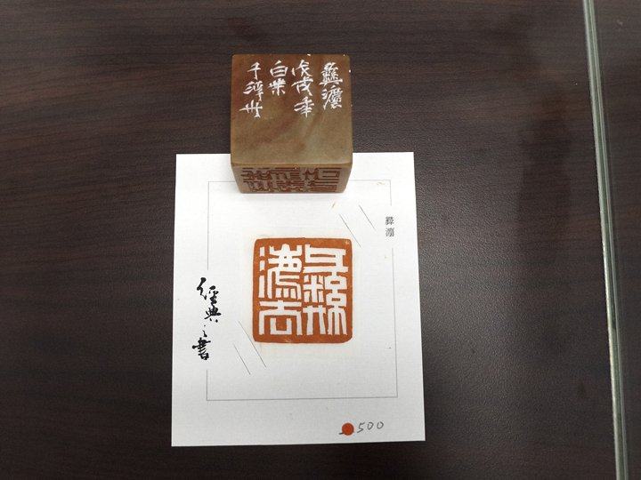 2018經典之書-經文書法篆刻作品展 - 圖片 3