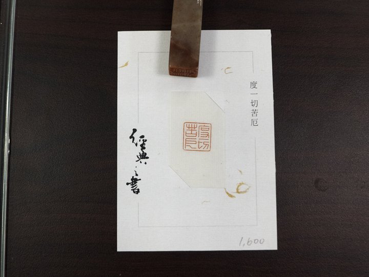 2018經典之書-經文書法篆刻作品展 - 圖片 6