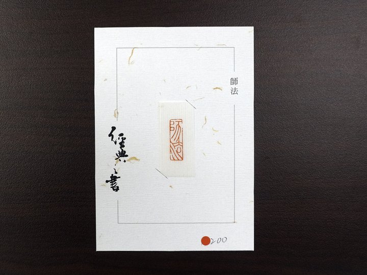 2018經典之書-經文書法篆刻作品展 - 圖片 7