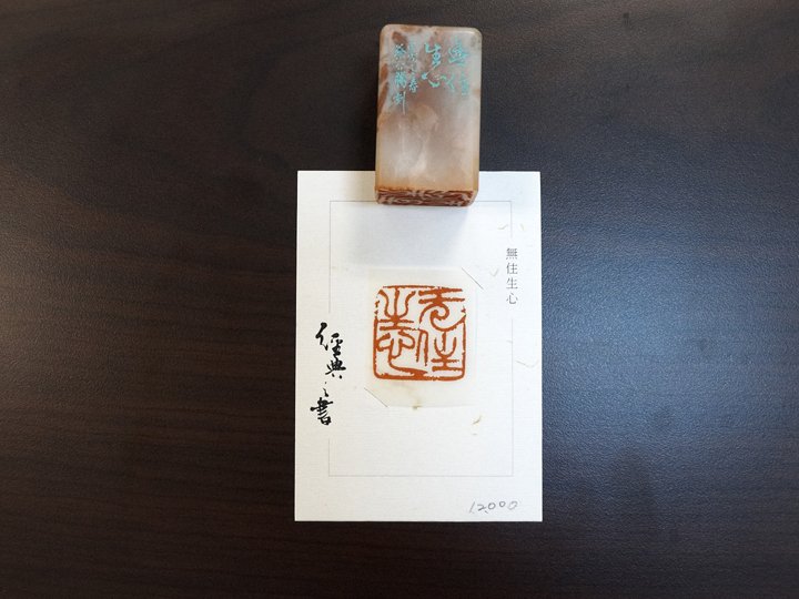 2018經典之書-經文書法篆刻作品展 - 圖片 8