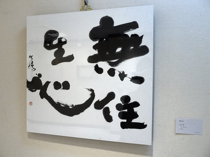 2018經典之書-經文書法篆刻作品展 - 圖片 14