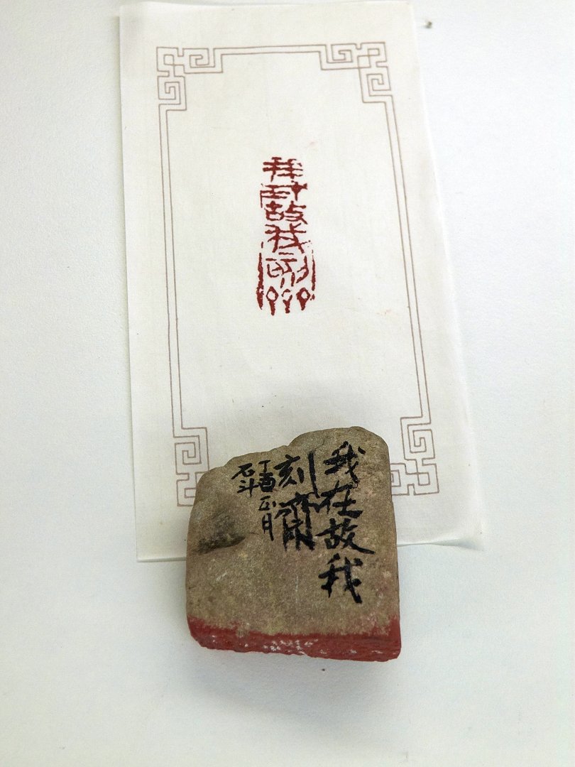 2018磚心一藝-拓方印集書印聯展 - 圖片 17