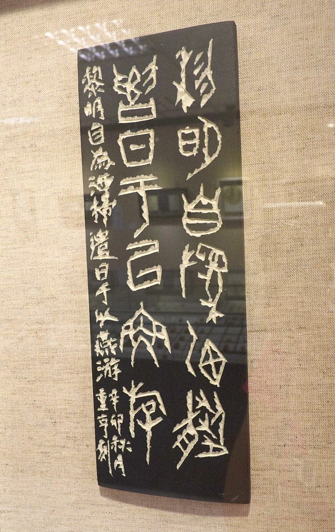 2018浮洲印事-臺藝大篆刻聯展 - 圖片 1