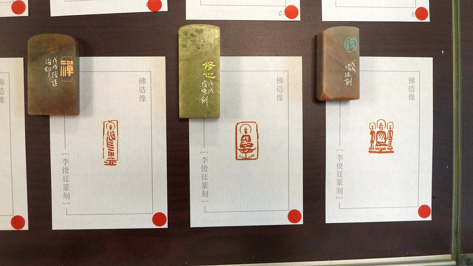 2018浮洲印事-臺藝大篆刻聯展 - 圖片 15