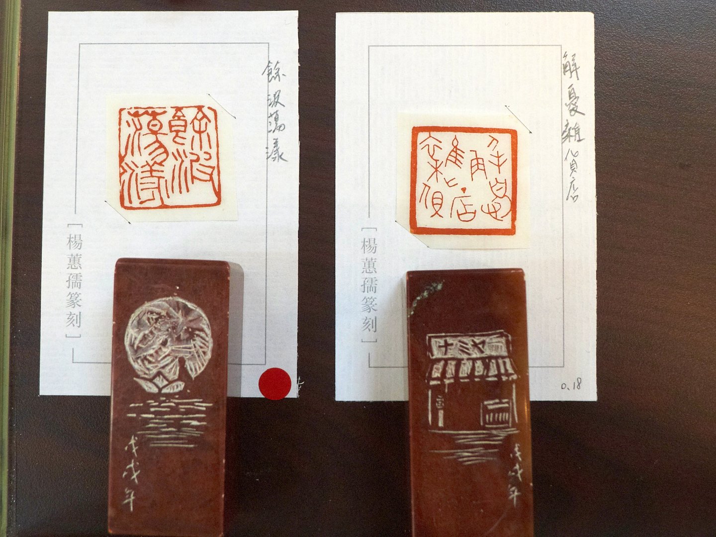 2018浮洲印事-臺藝大篆刻聯展 - 圖片 18