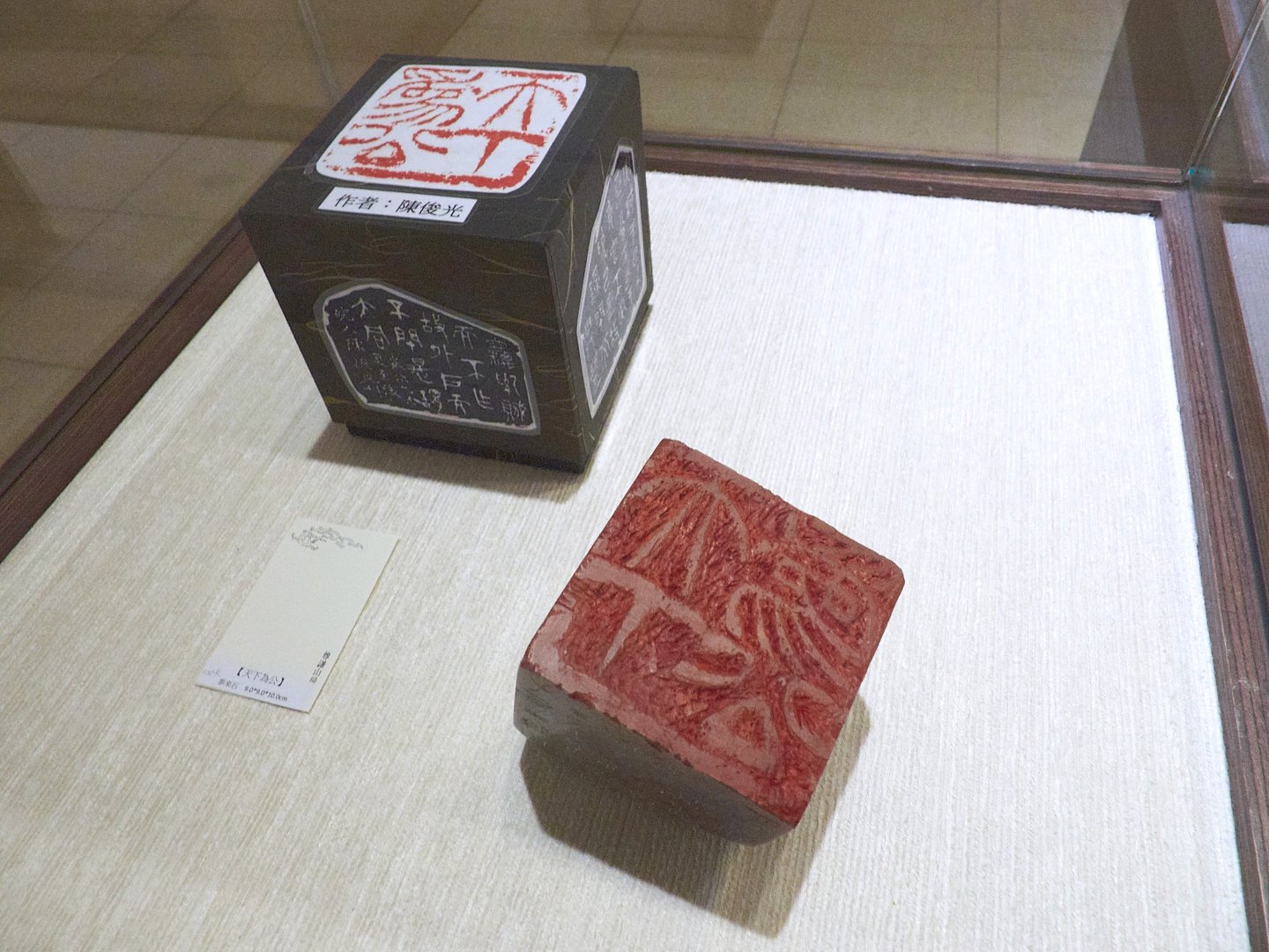 2018隨分自在-陳俊光書法篆刻展 - 圖片 3