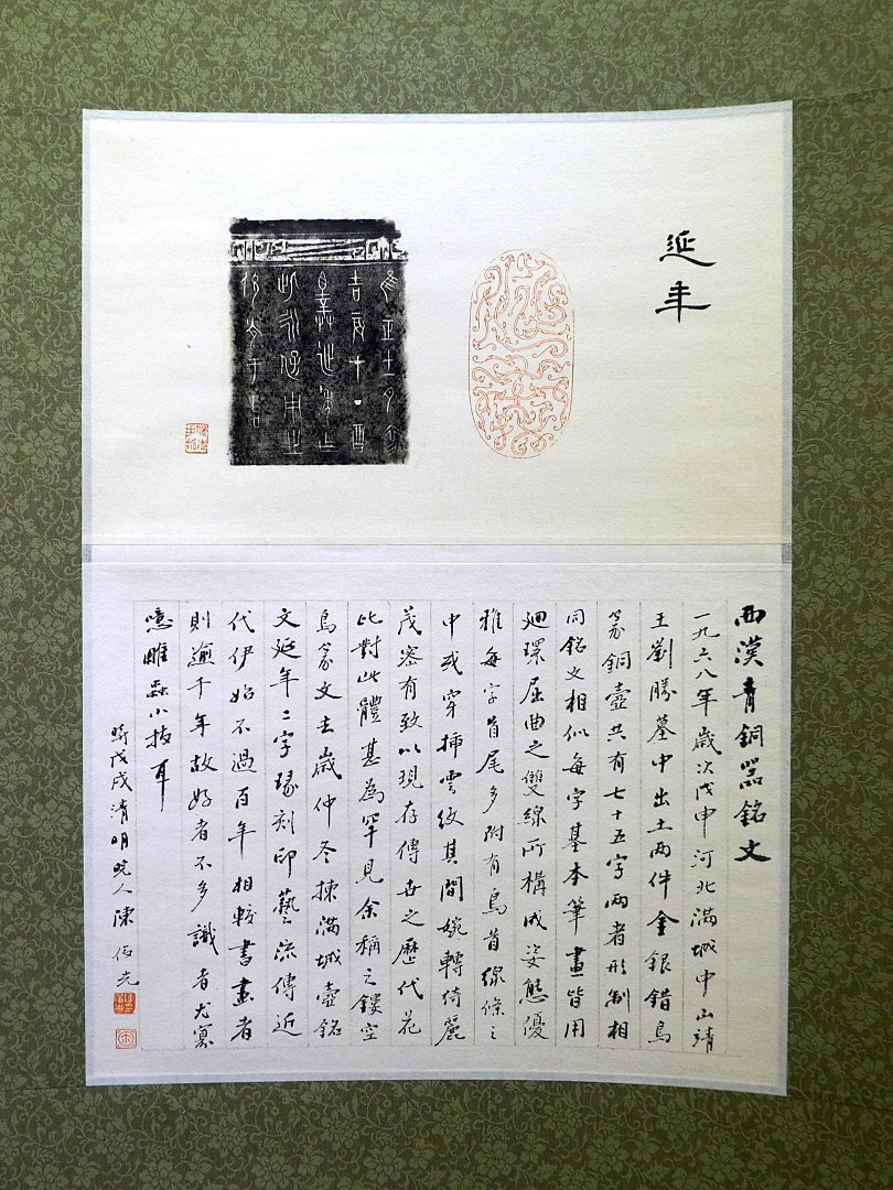 2018隨分自在-陳俊光書法篆刻展 - 圖片 7