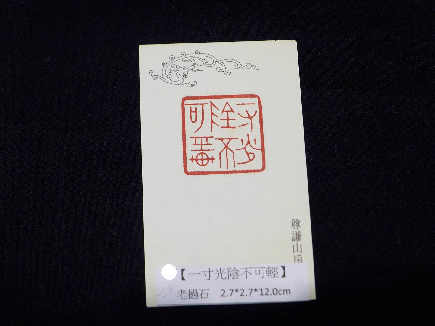 2018隨分自在-陳俊光書法篆刻展 - 圖片 9