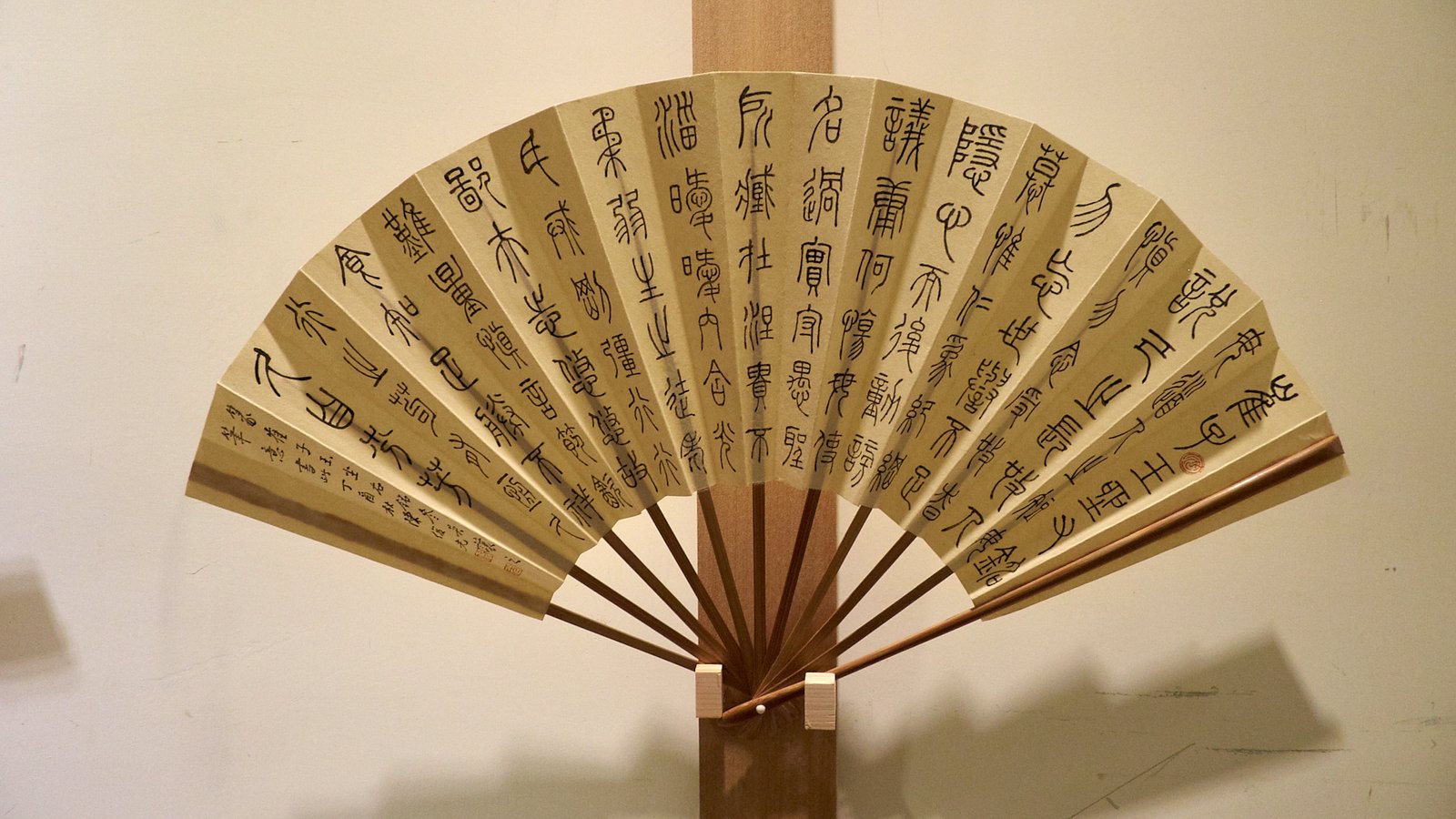 2018隨分自在-陳俊光書法篆刻展 - 圖片 17