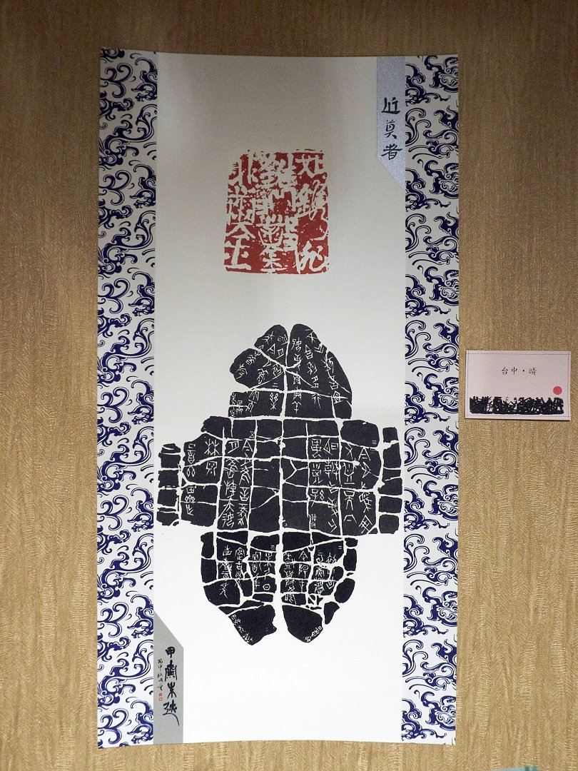 2018近莫者-莫昍霖書法篆刻創作展 - 圖片 1