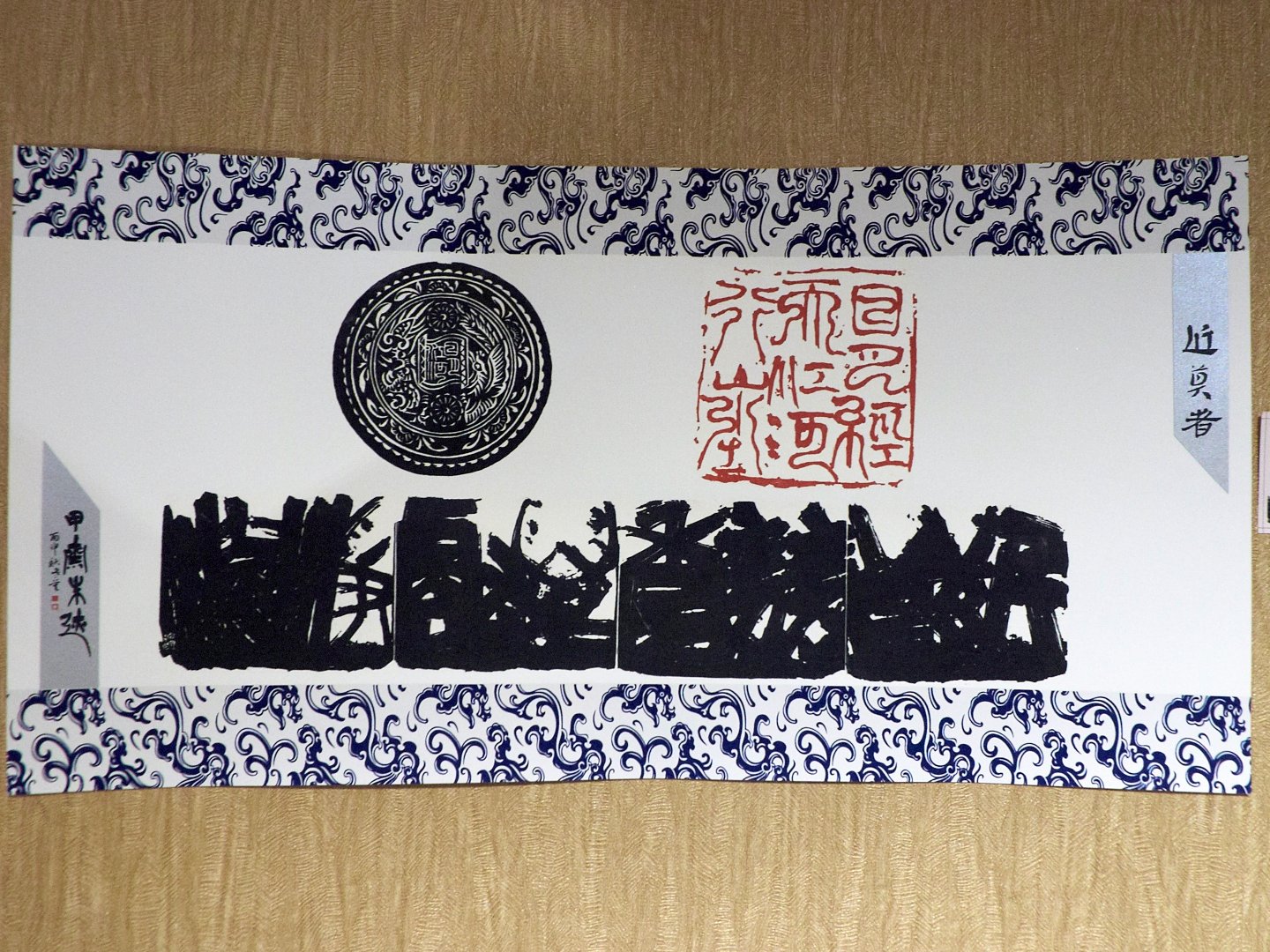 2018近莫者-莫昍霖書法篆刻創作展 - 圖片 2