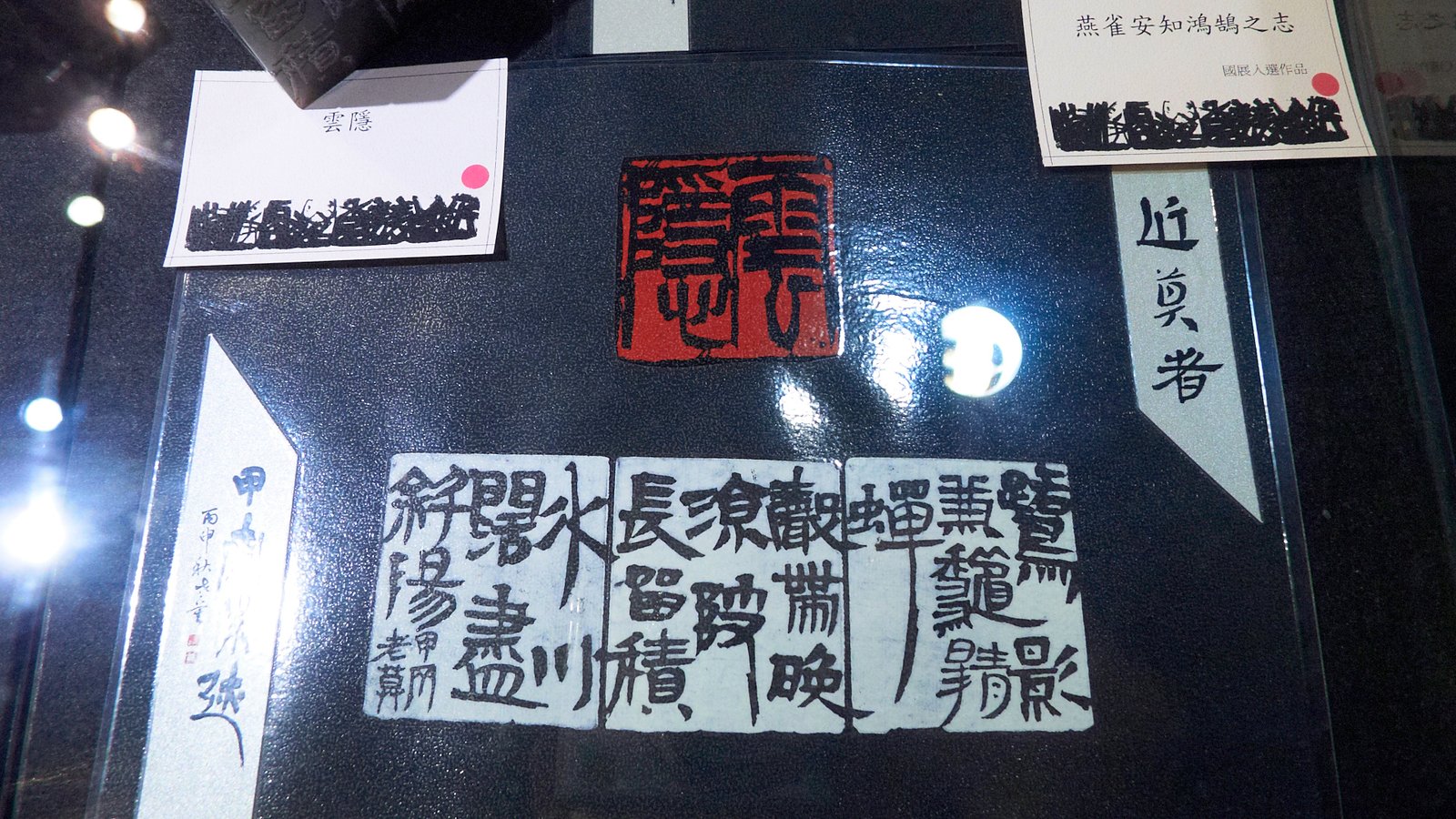 2018近莫者-莫昍霖書法篆刻創作展 - 圖片 7