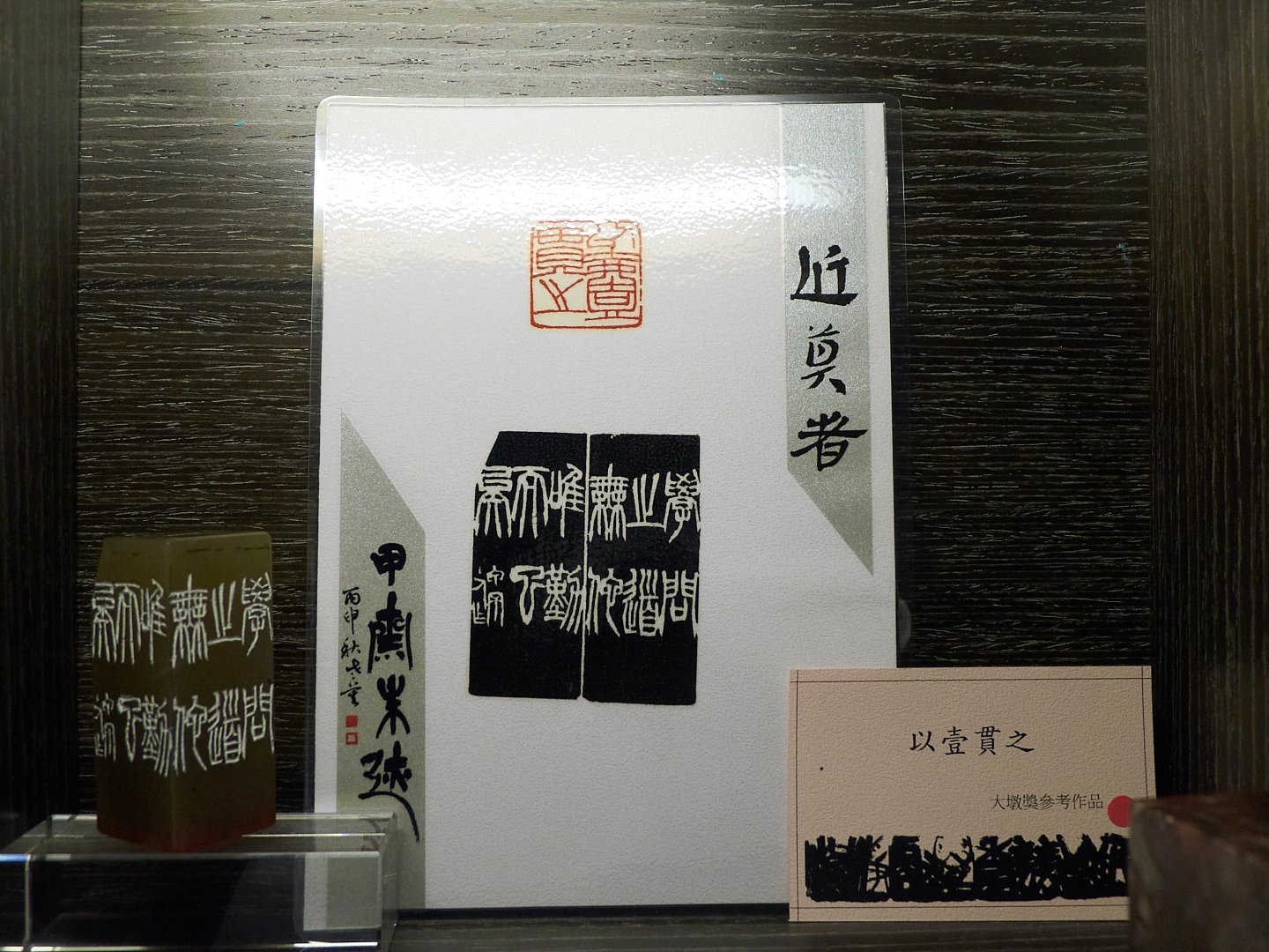2018近莫者-莫昍霖書法篆刻創作展 - 圖片 18