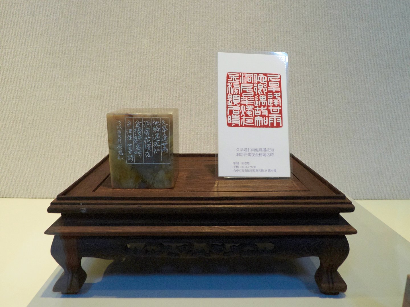 2018古藝新象－胡崇恩篆刻作品展 - 圖片 2