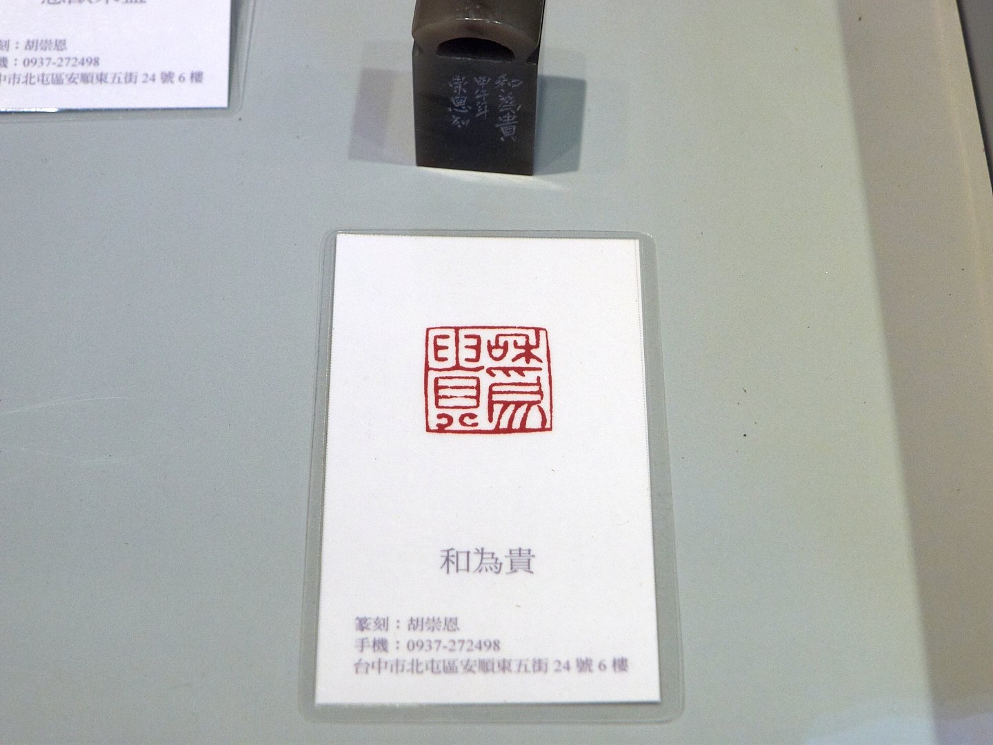 2018古藝新象－胡崇恩篆刻作品展 - 圖片 6