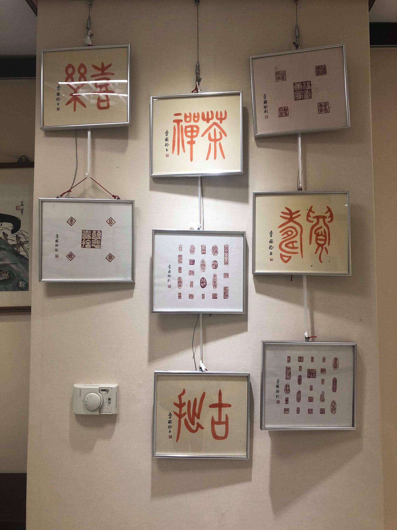 2018晉南軒書畫篆刻聯展 - 圖片 1