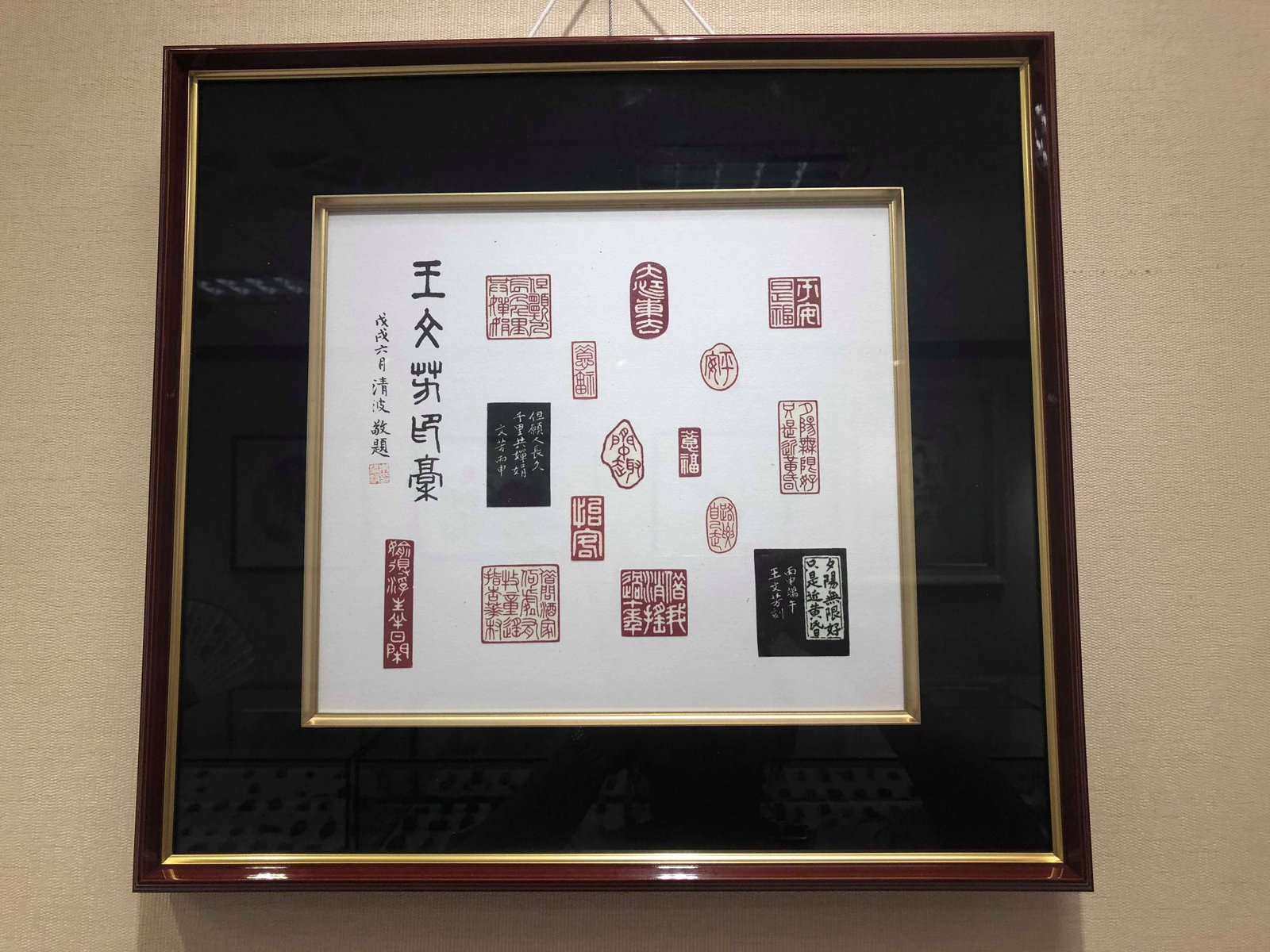 2018晉南軒書畫篆刻聯展 - 圖片 8