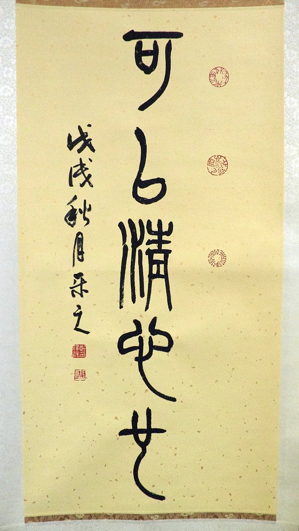 2018可以清心也―篆刻．茶語．三人展 - 圖片 3