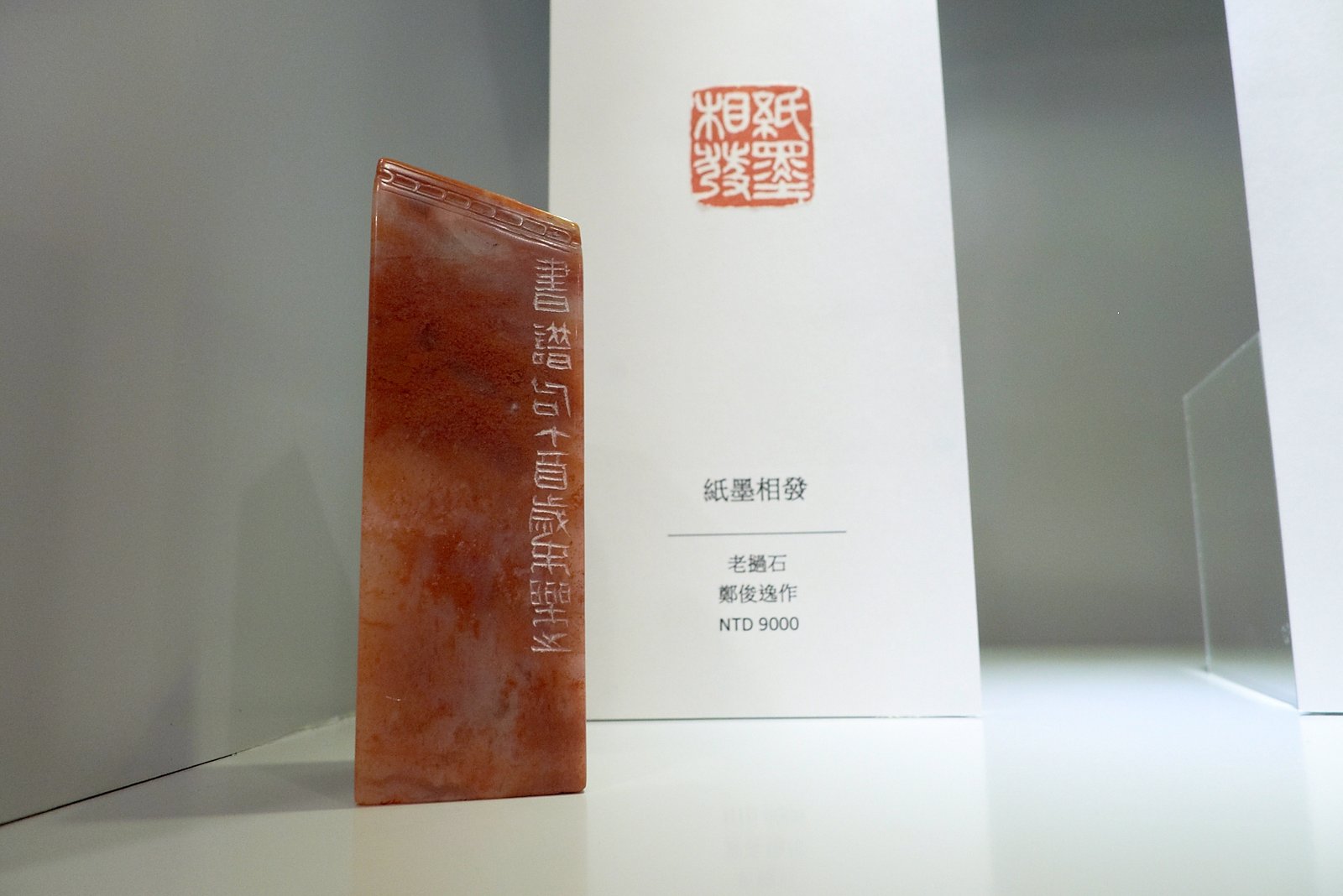 2018可以清心也―篆刻．茶語．三人展 - 圖片 7