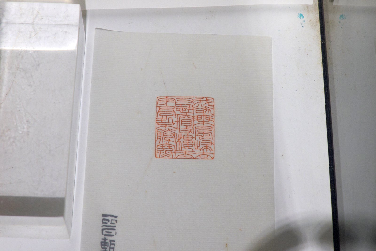 2018書畫印-三位中年大叔的日常 - 圖片 2