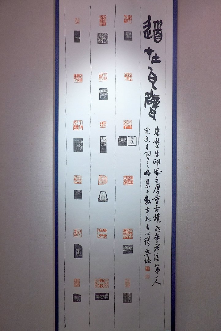 2018書畫印-三位中年大叔的日常 - 圖片 7