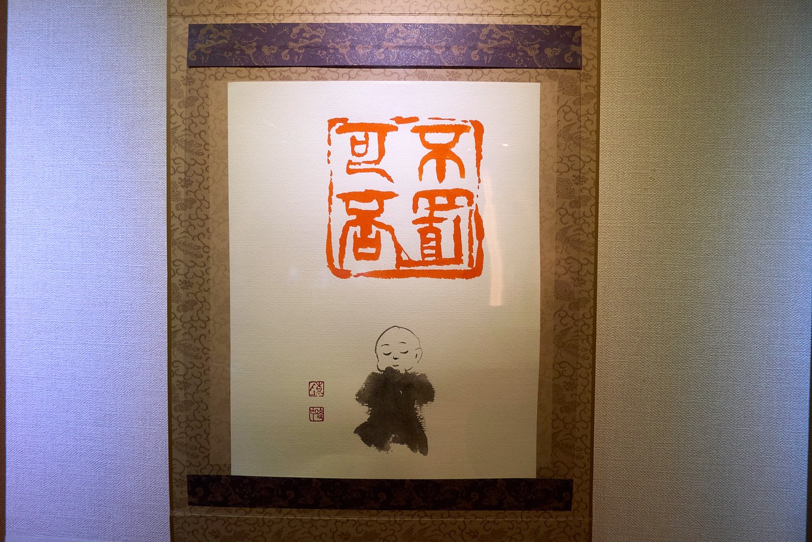 2018書畫印-三位中年大叔的日常 - 圖片 8