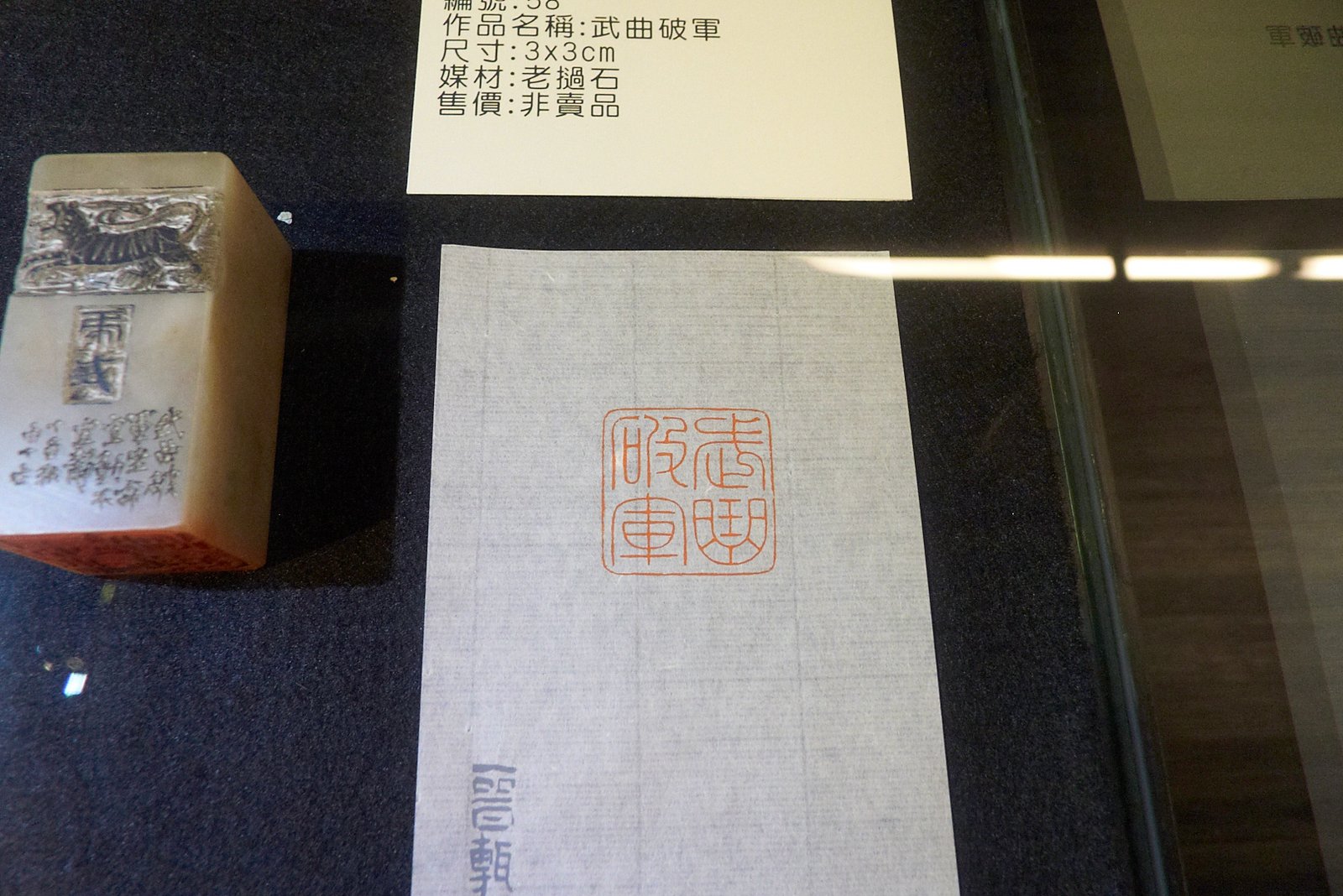 2018書畫印-三位中年大叔的日常 - 圖片 11