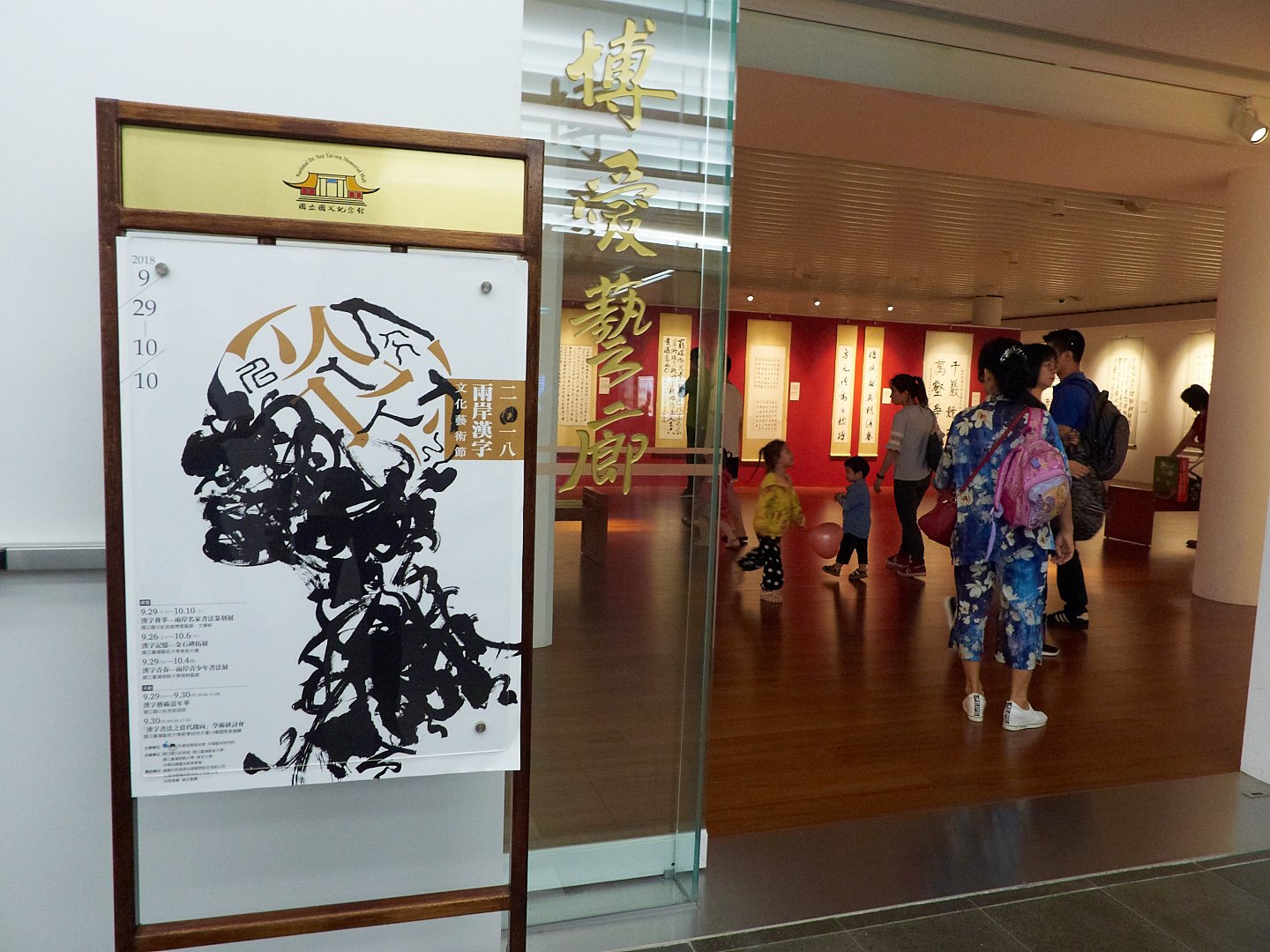 2018漢字薈萃－兩岸名家書法篆刻展 - 圖片 1