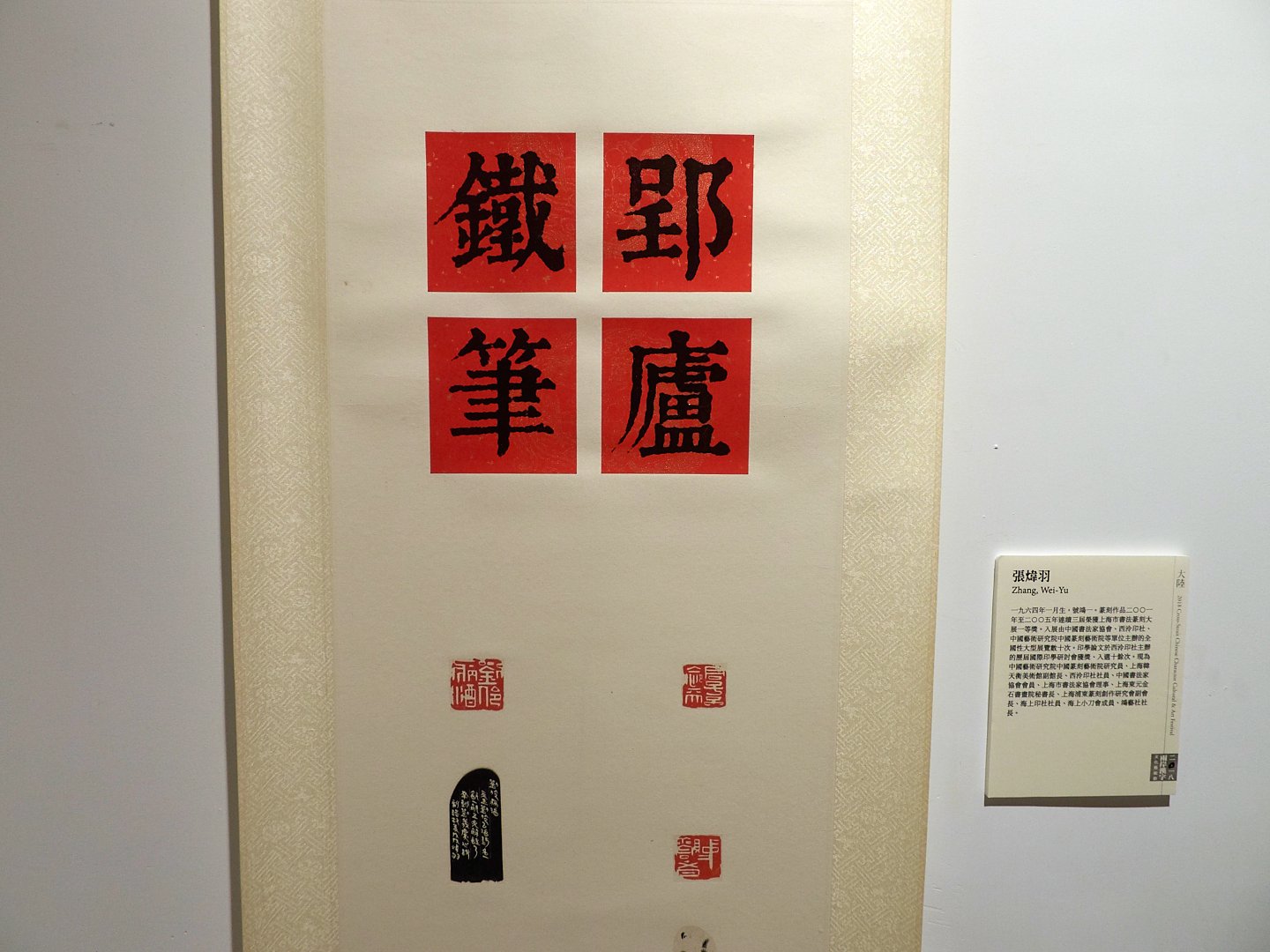 2018漢字薈萃－兩岸名家書法篆刻展 - 圖片 10