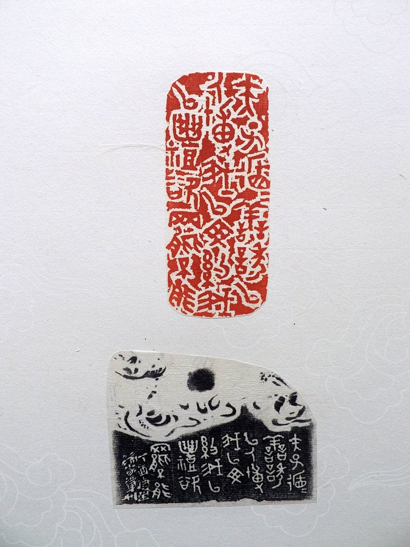 2018漢字薈萃－兩岸名家書法篆刻展 - 圖片 17