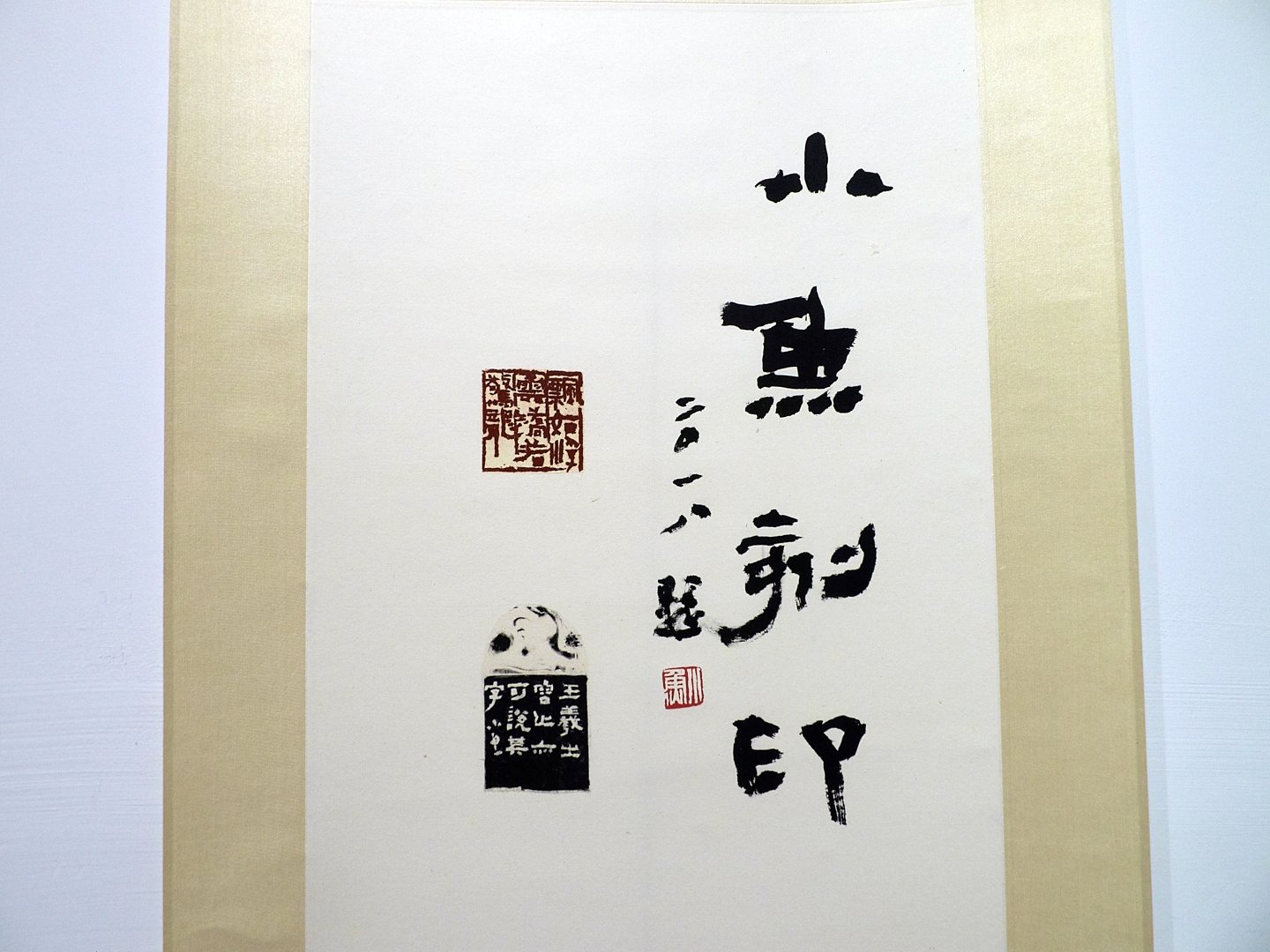 2018漢字薈萃－兩岸名家書法篆刻展 - 圖片 18